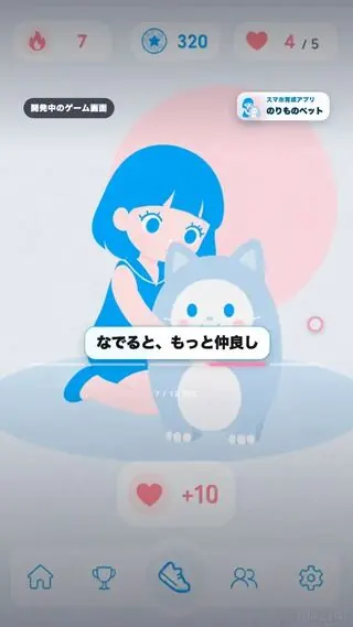 歩いて育てるペットの広告の中盤
