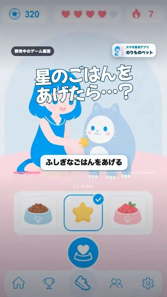 歩いて育てるペットのゲーム企画の広告の冒頭