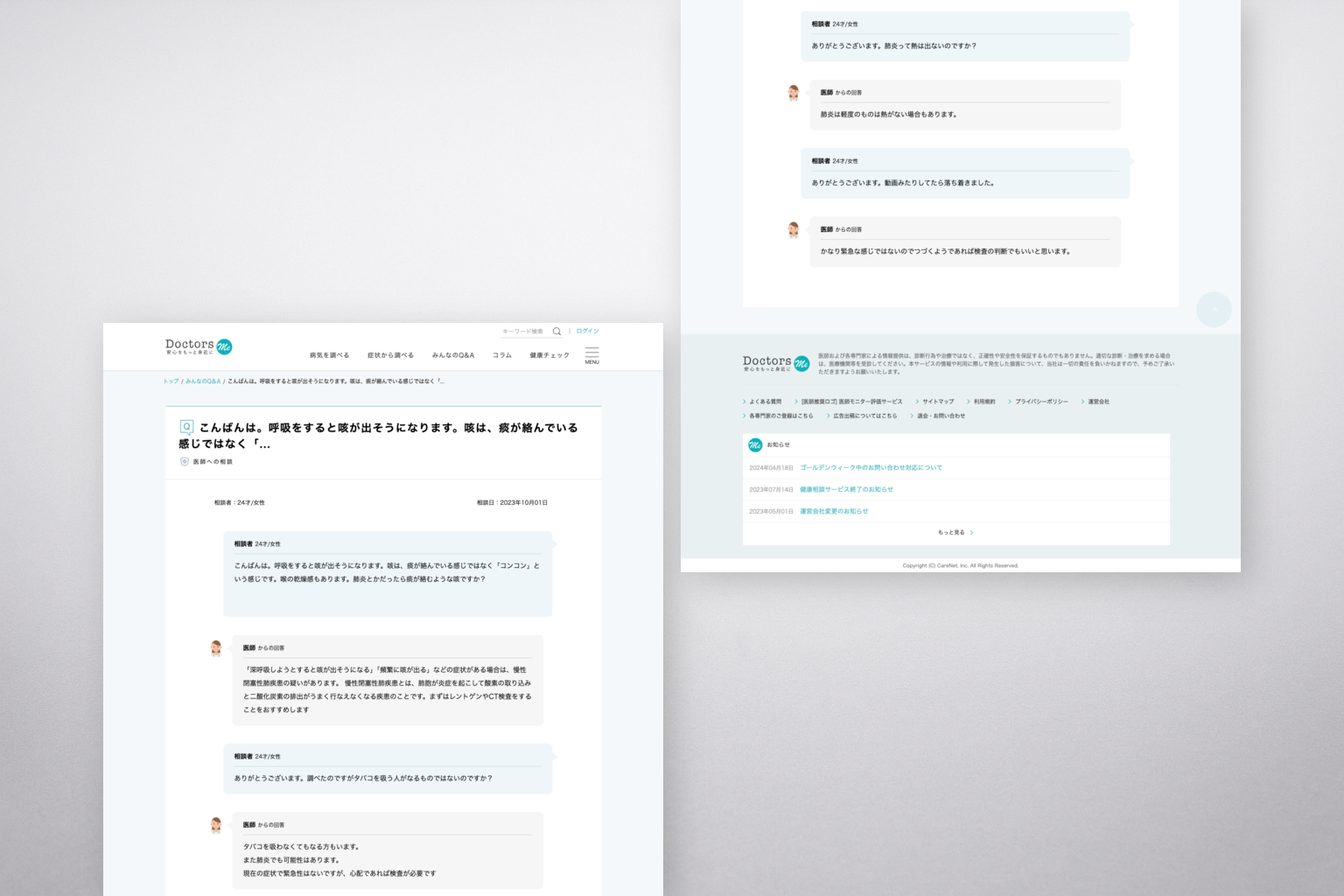 DoctorsMeの詳細ページ