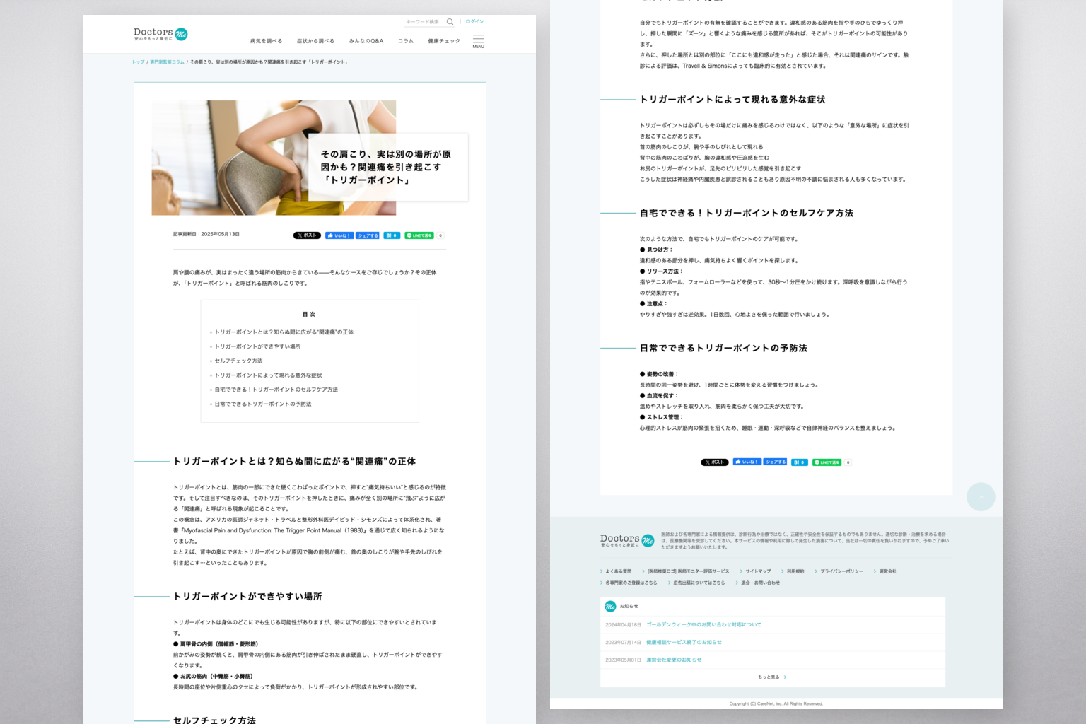 DoctorsMeのセルフチェック機能