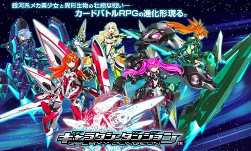 ギャラクシーダンジョン