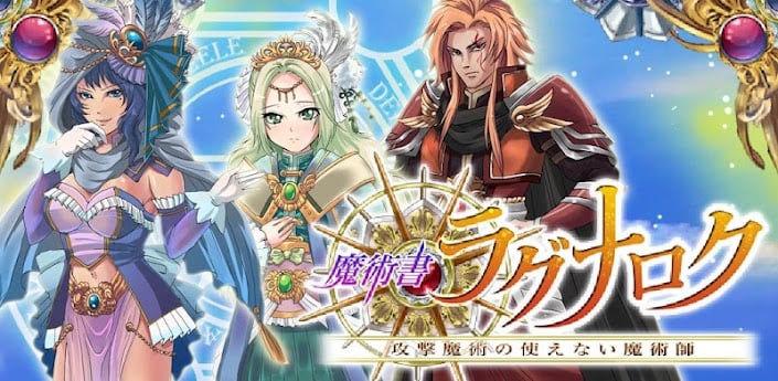 魔術書ラグナロク -攻撃魔術の使えない魔術師-