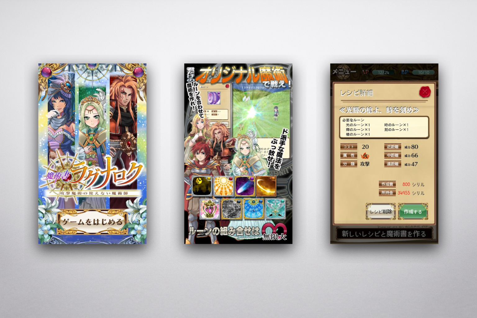 魔術書ラグナロクのゲーム画面