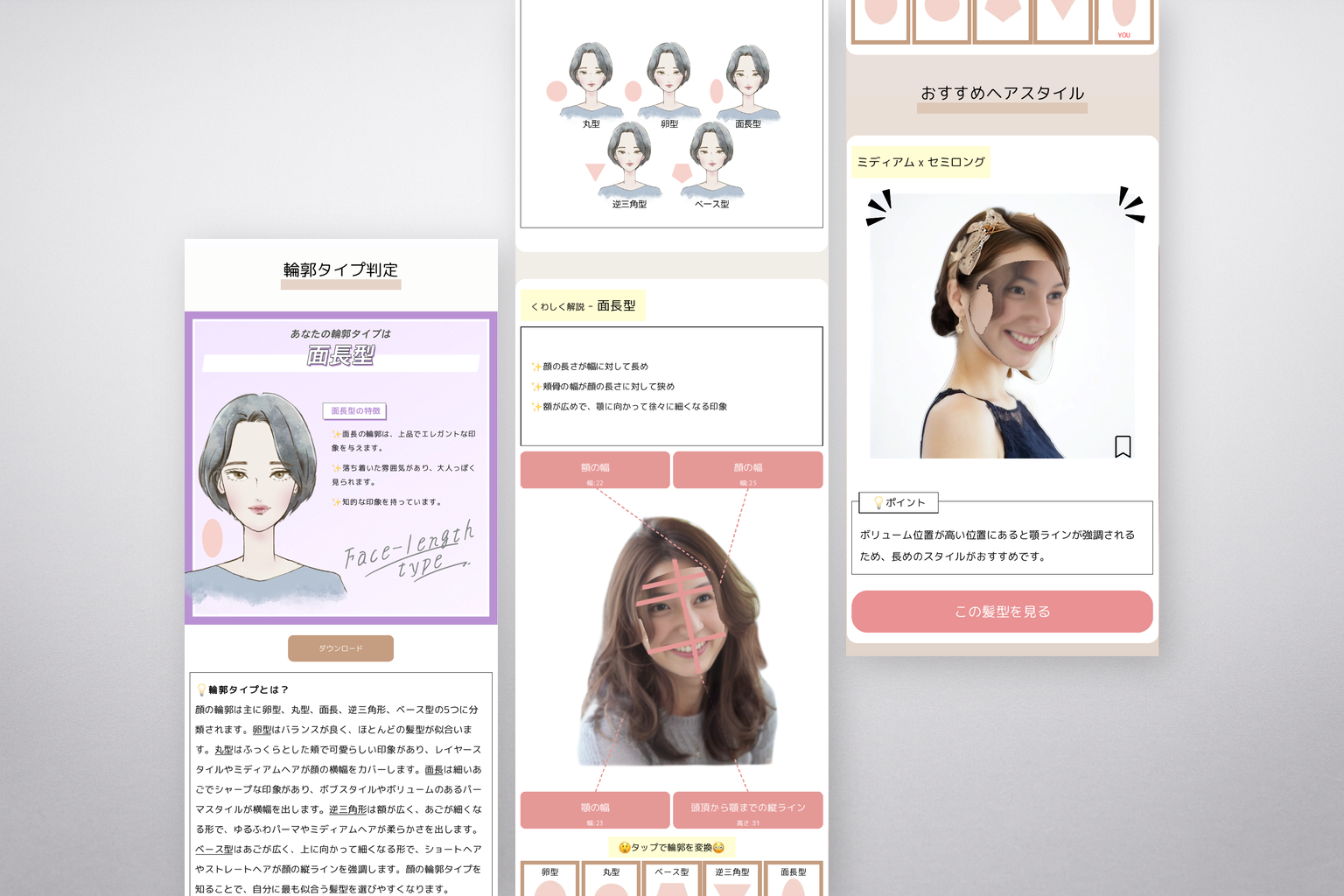 顔型判定画面