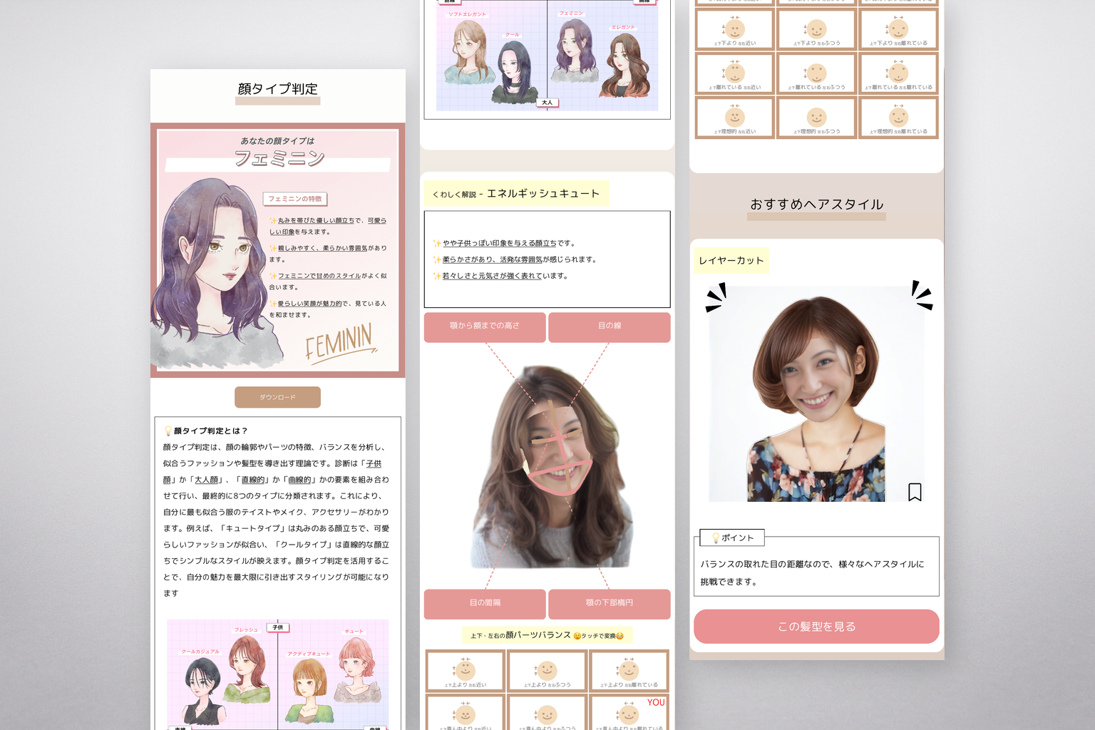 顔タイプ診断画面