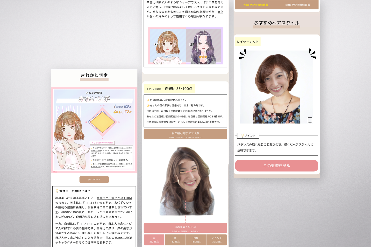 きれかわ判定画面
