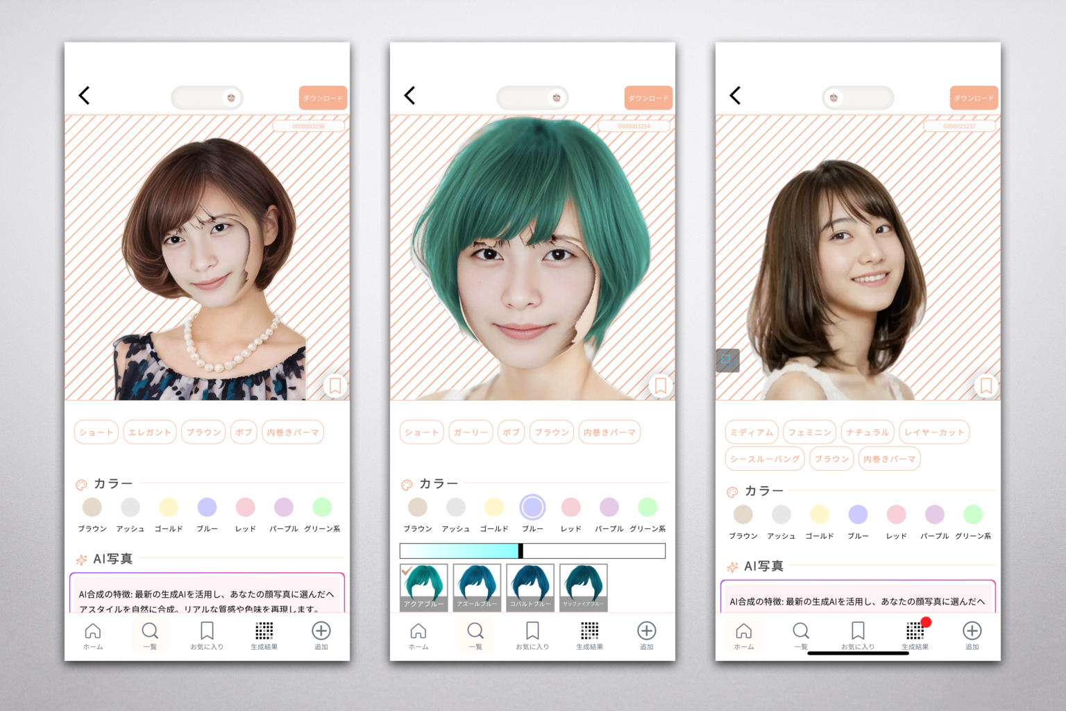 ヘアトピアのシミュレーション画面