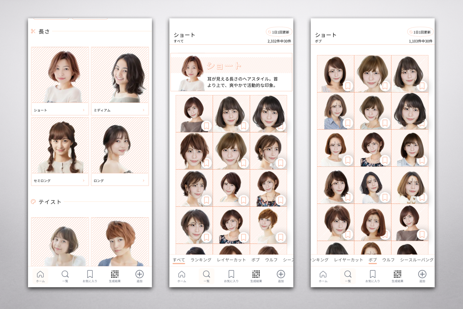 ヘアトピアのUI画面