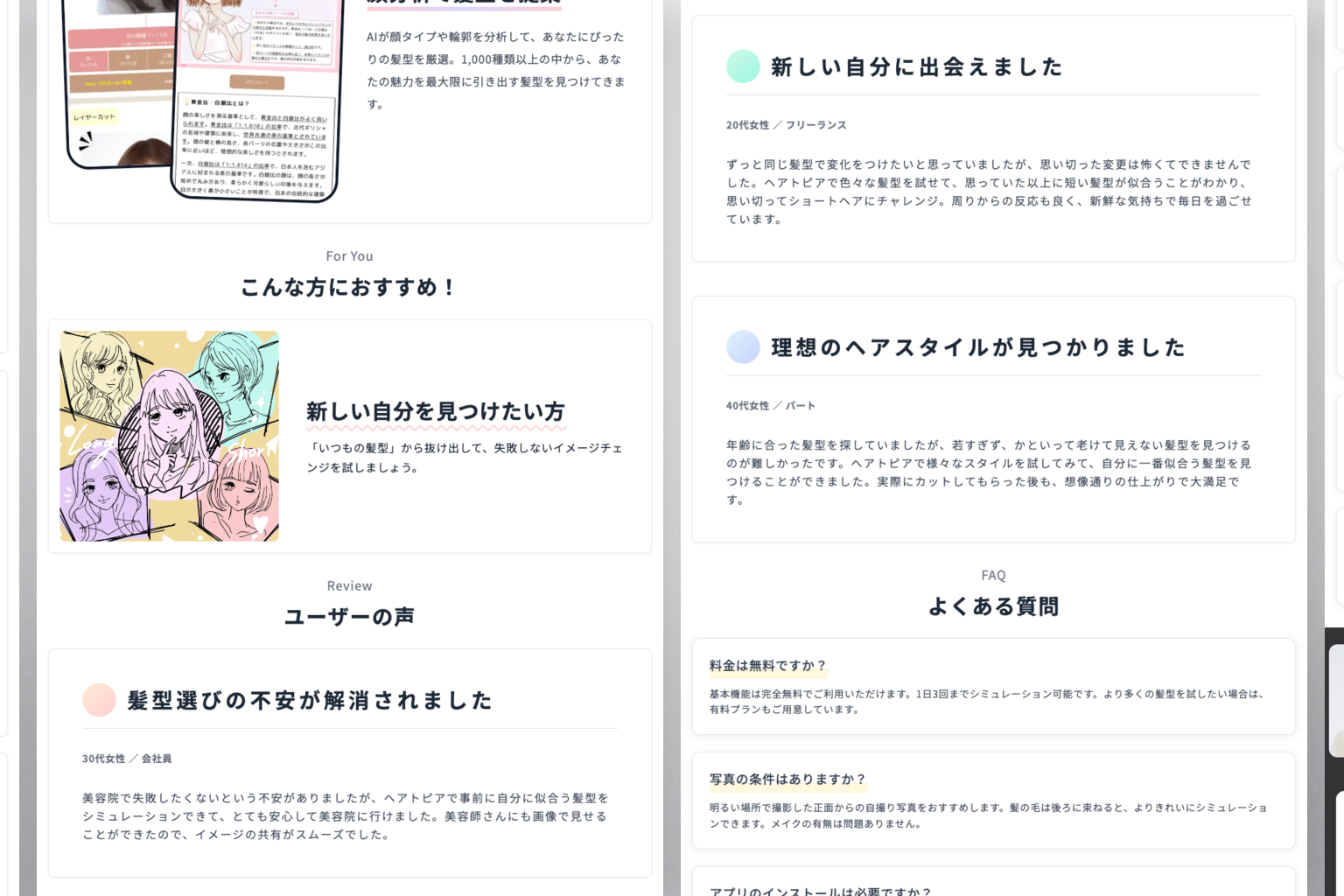ヘアトピアの公式サイト・紹介ページのスクリーンショット