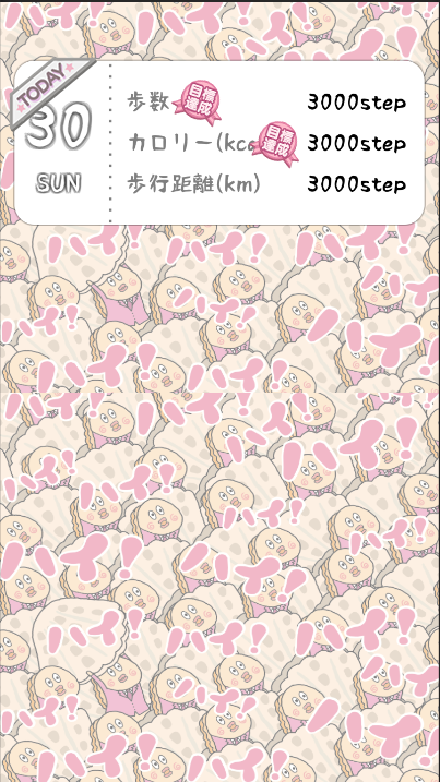 歩数リスト画面