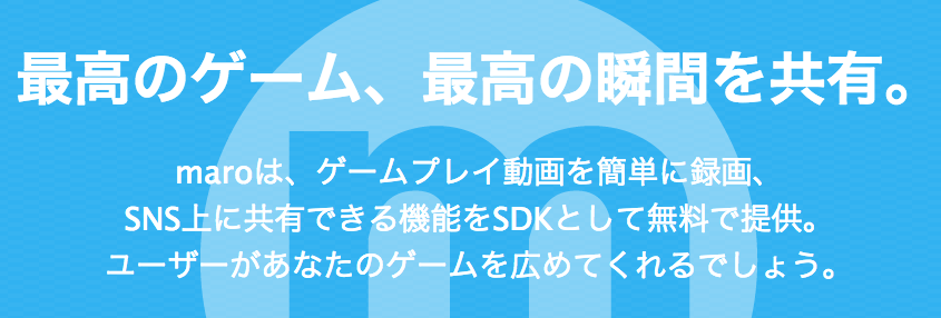 maroの機能概要