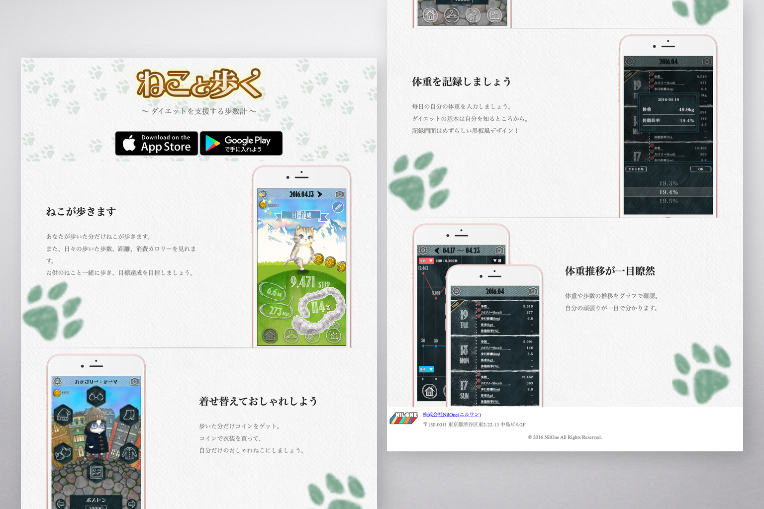 ねこと歩くの公式サイト・紹介ページのスクリーンショット