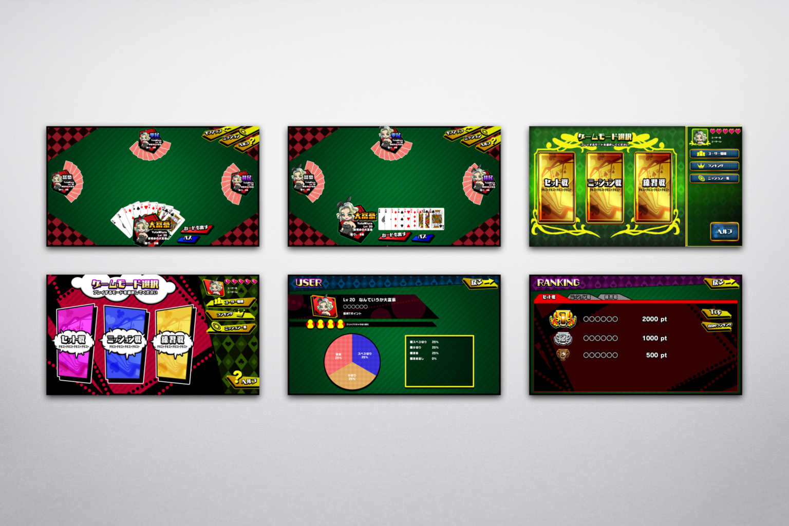 大富豪のゲーム画面