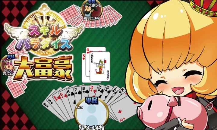 スキルパラダイス(スキパラ)