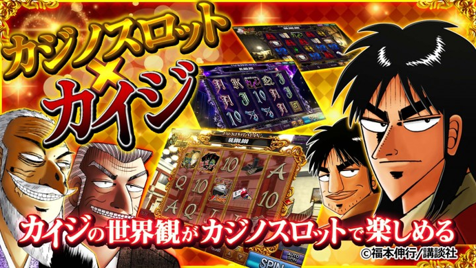 カイジ CASINO SLOT