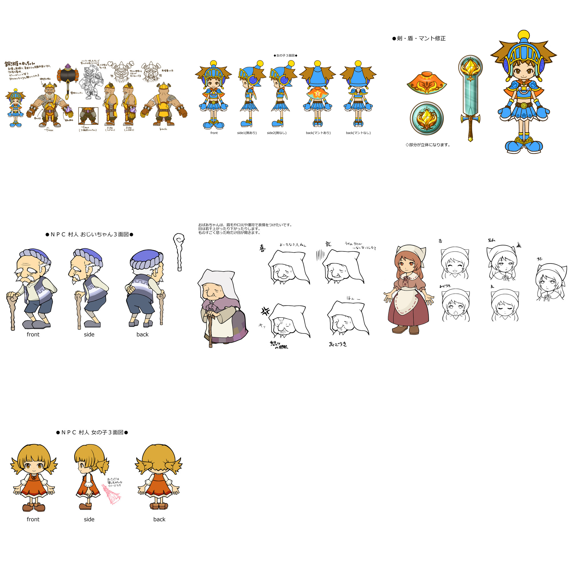 設定資料キャラクター