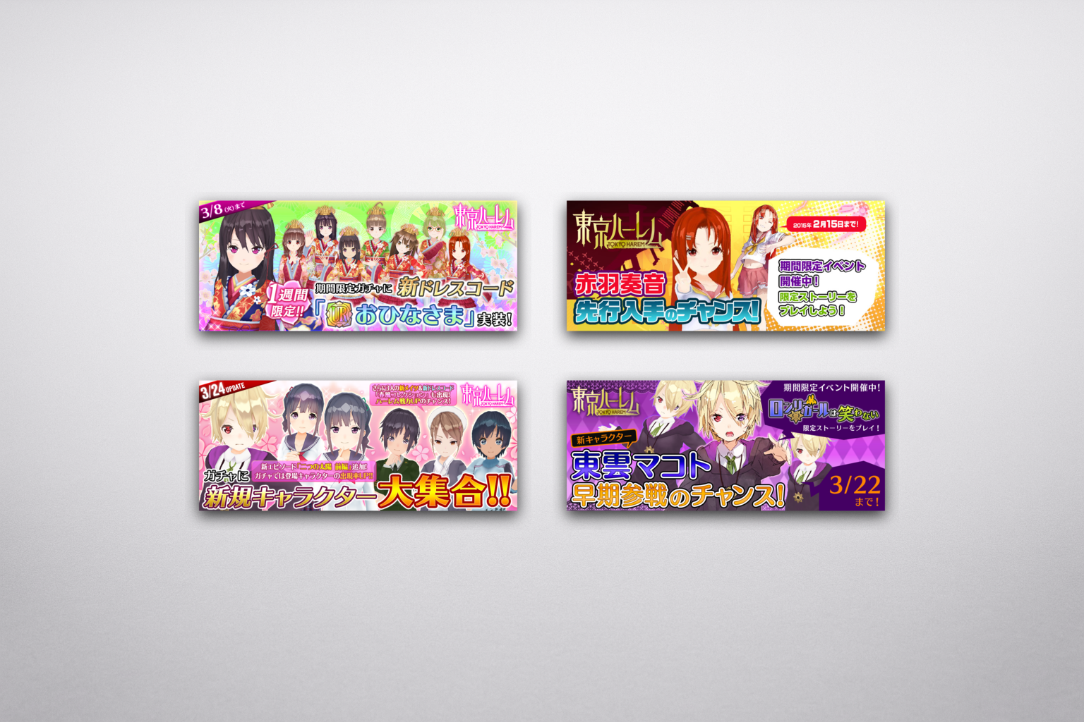 東京ハーレムのイベントバナー