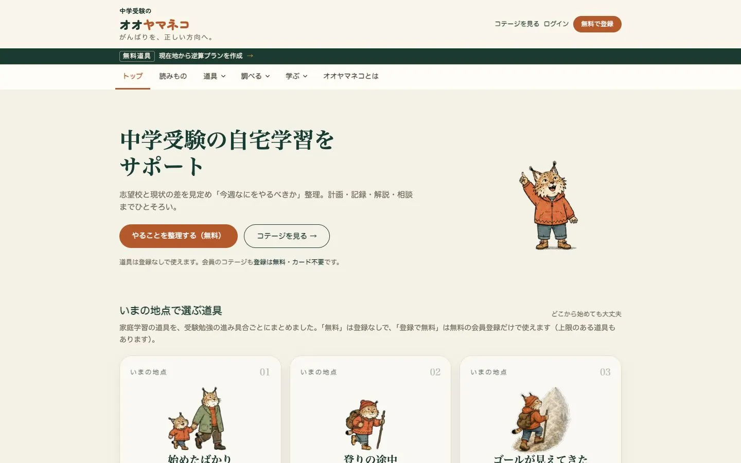 Webサービス「オオヤマネコ」のトップページ