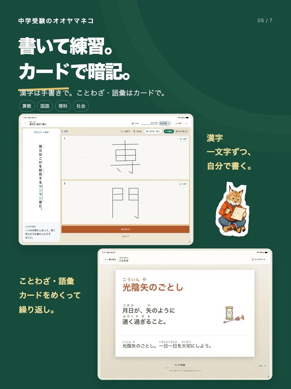 iPad版スクリーンショット。漢字の書き取りとことわざ・語彙カード