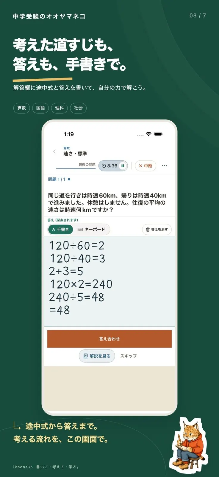 iPhone版スクリーンショット。算数の文章題を途中式付きで解く画面