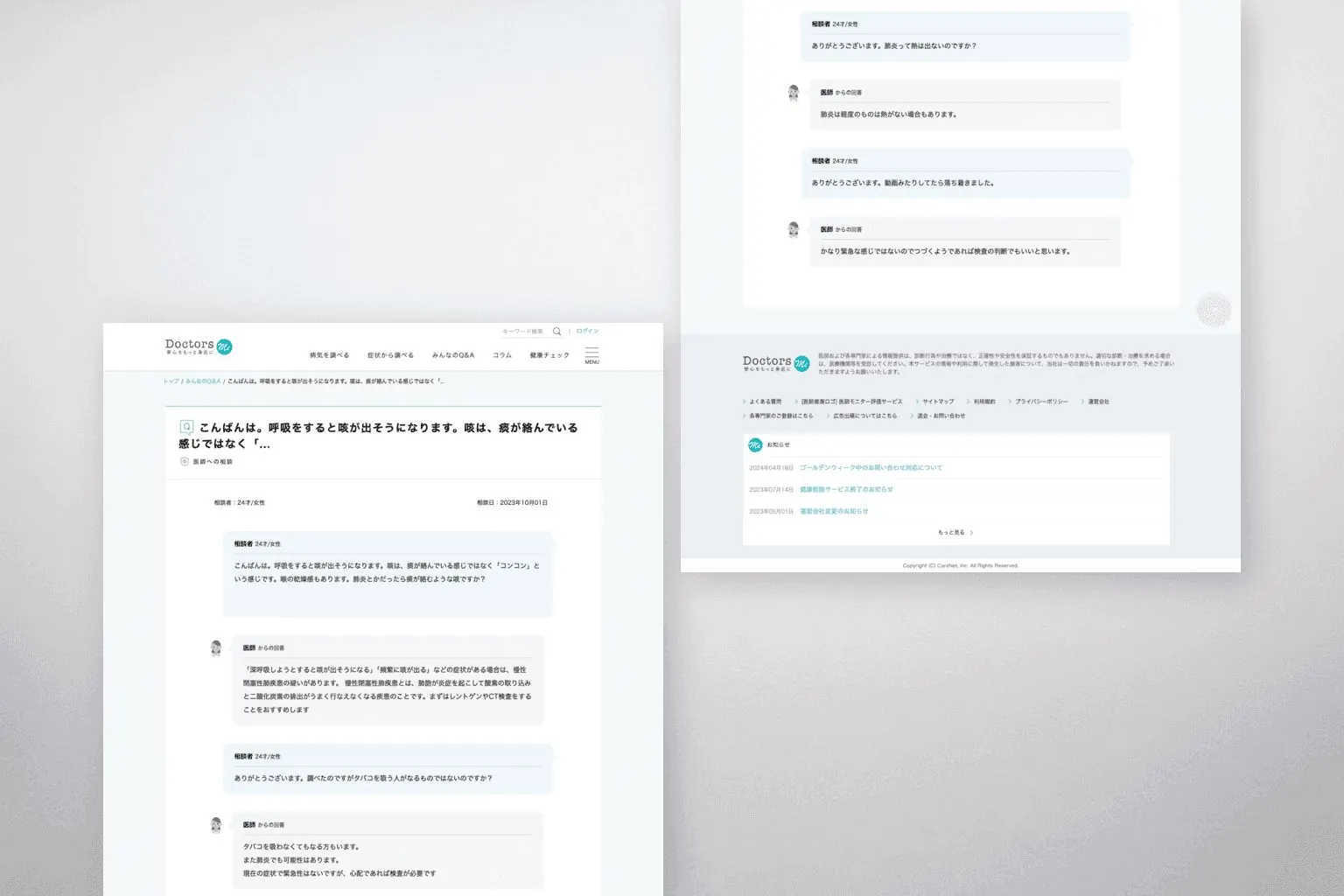 DoctorsMeの詳細ページ