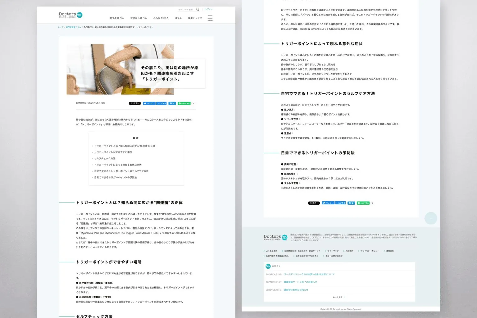 DoctorsMeのセルフチェック機能
