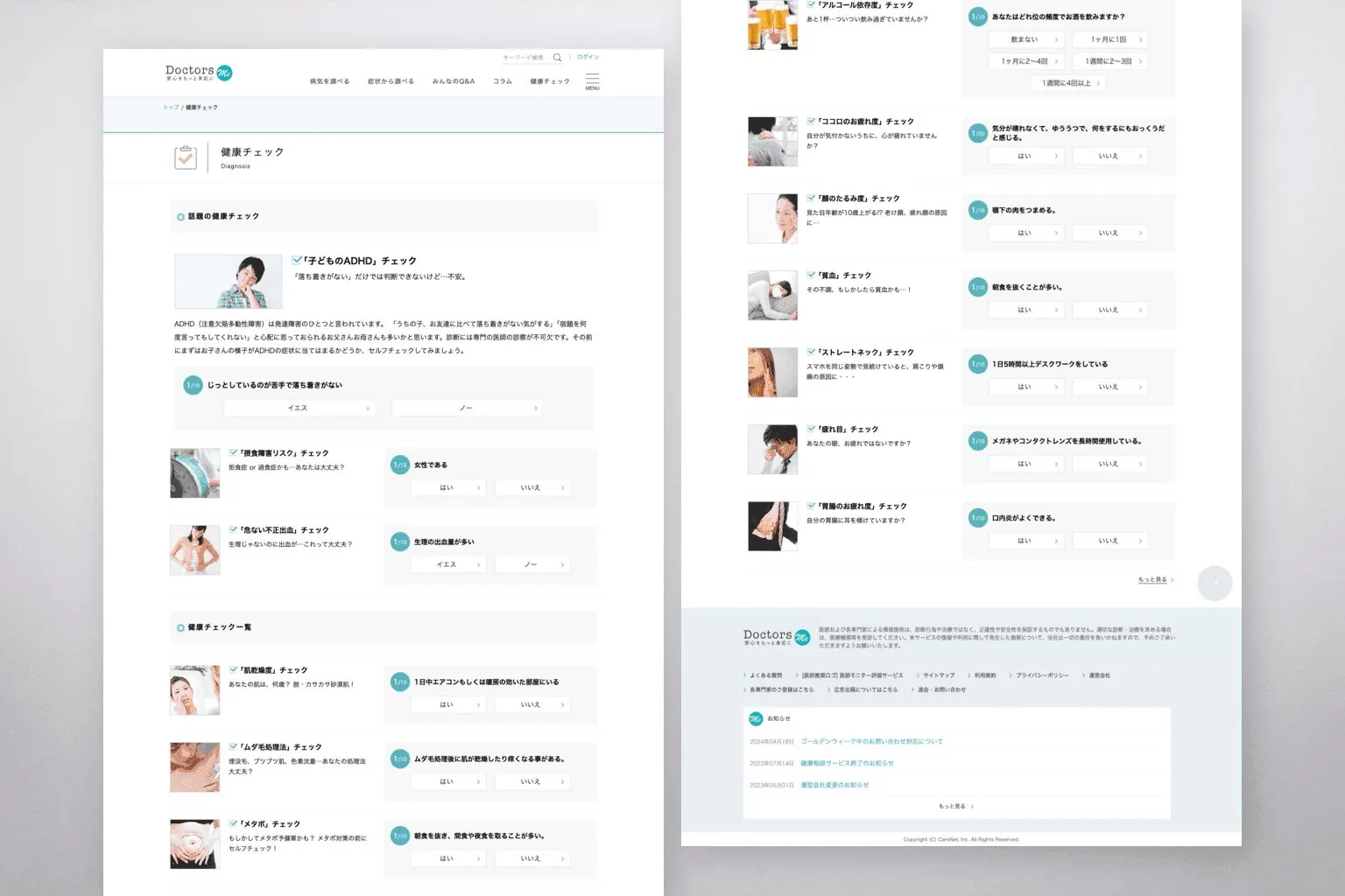 DoctorsMeのコンテンツページ