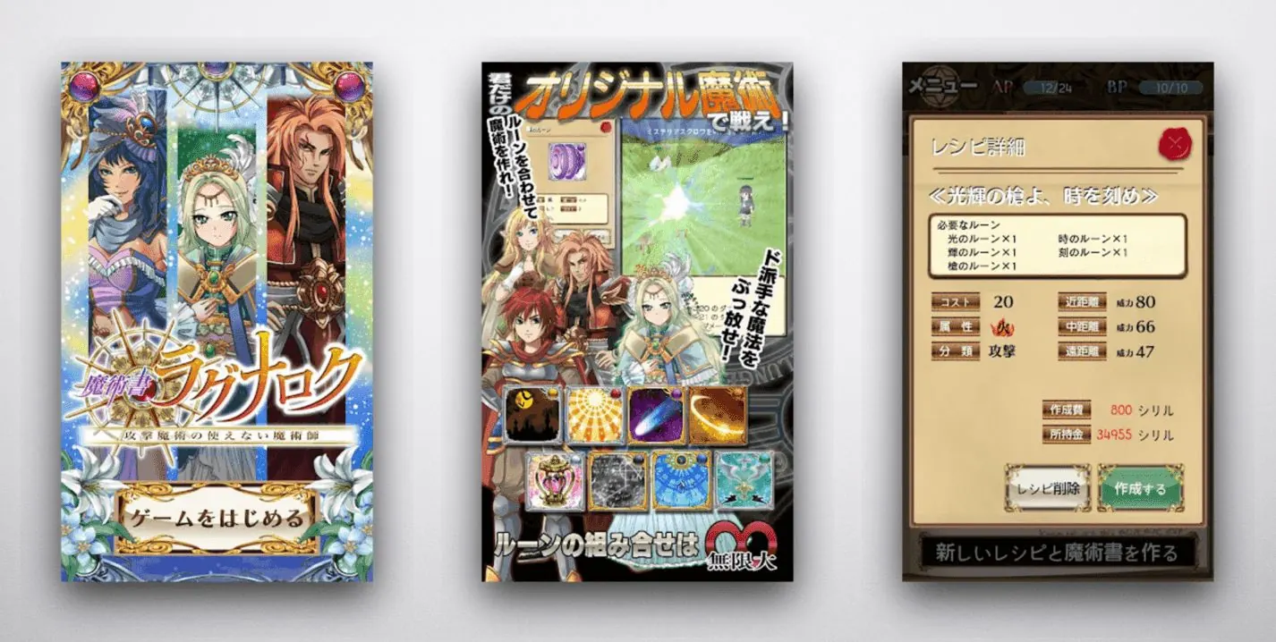 魔術書ラグナロク -攻撃魔術の使えない魔術師-の画面
