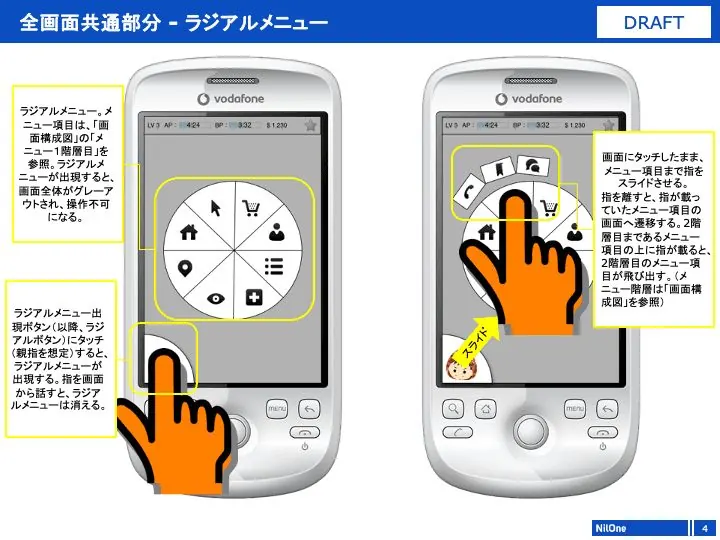 画面仕様書の1ページ。画面下のボタンから円形に開くラジアルメニューの操作説明