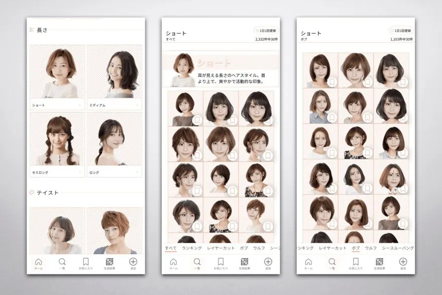 生成AIで髪型を試せるアプリ「ヘアトピア」の画面