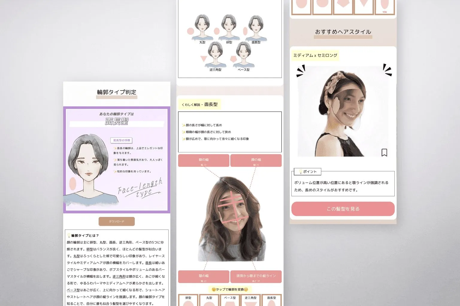 顔型判定画面