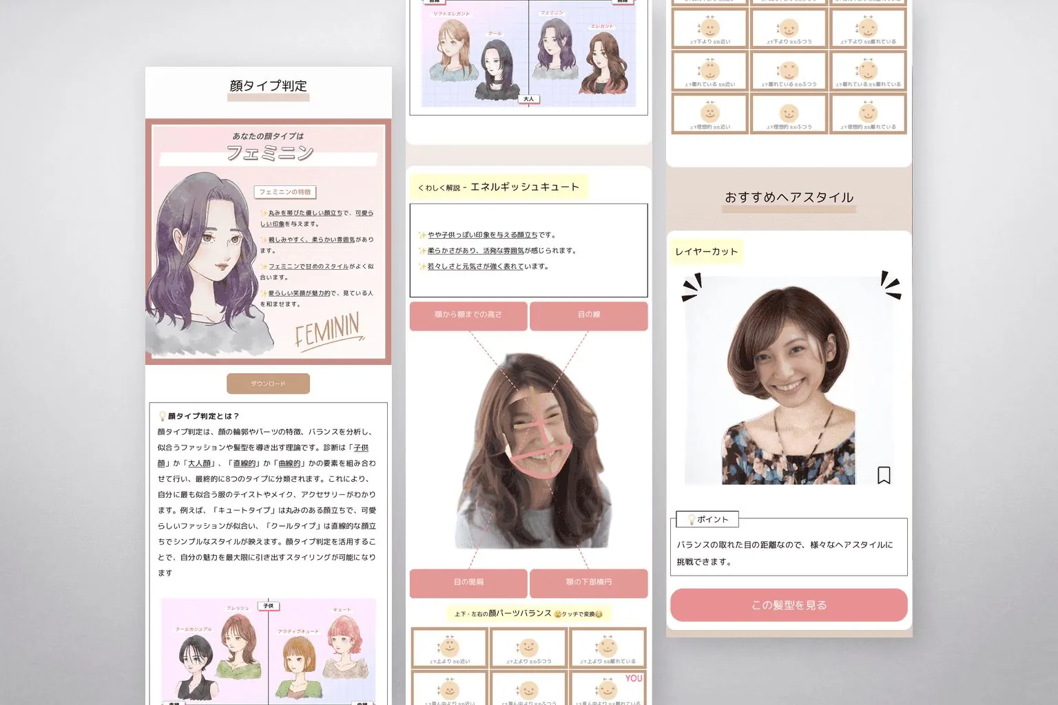 顔タイプ診断画面
