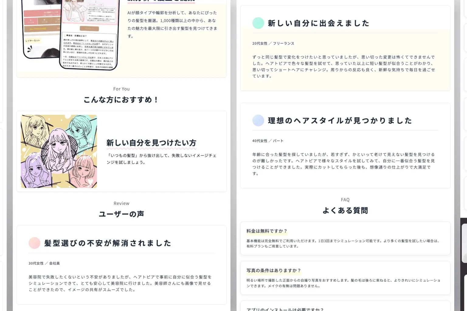 ヘアトピアの公式サイト・紹介ページのスクリーンショット
