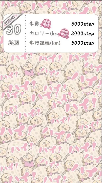 歩数リスト画面