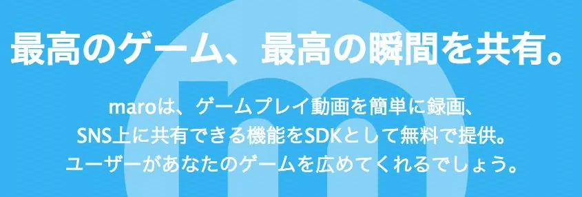 maroの機能概要